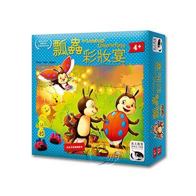 瓢蟲彩妝宴 Ladybugs Costume Party 繁體中文版 高雄龐奇桌遊