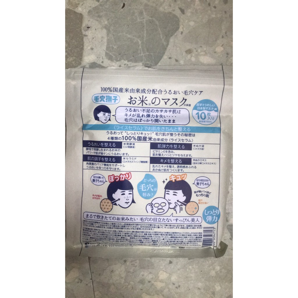 石澤研究所 毛穴撫子日本米精華保濕面膜10片 現貨 蝦皮購物