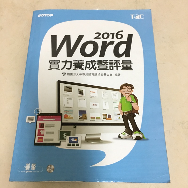 書本📚TQC Word 2016