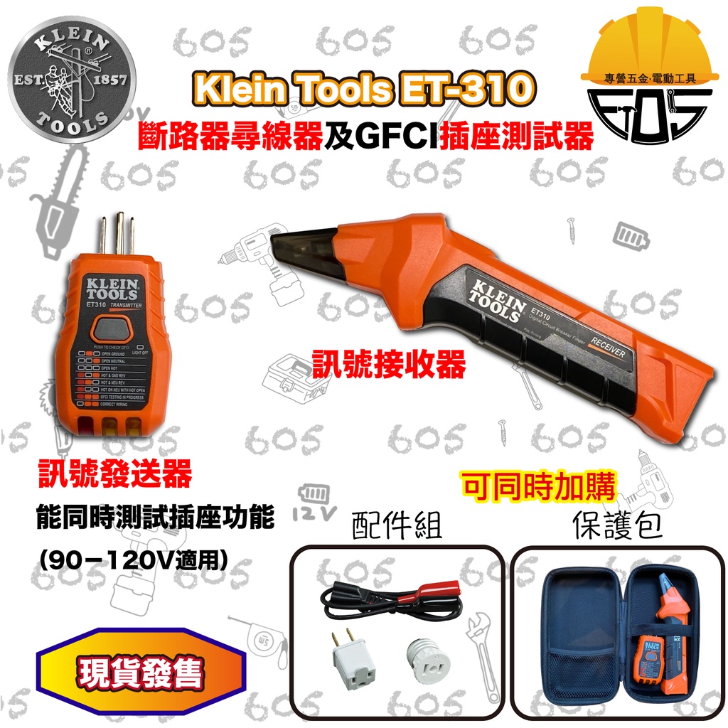 Klein Tools ET-310 美國進口 斷路器尋線器 連 GFCI 插座測試器 [605五金工具]