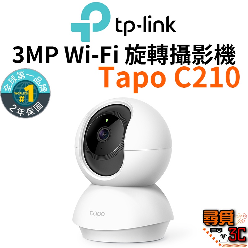 【TP-Link】Tapo C210 家庭安全防護 Wi-Fi 旋轉攝影機 2K高清網路攝影機監視器 IP CAM