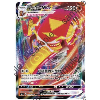 [ 雲玩家卡鋪 ] 中文版寶可夢 PTCG S4a 028190 焚焰蚣VMAX RRR
