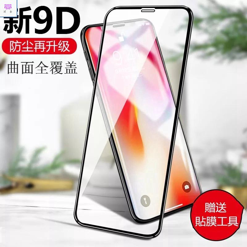 iphone x xs max xr不碎邊9D滿版 玻璃保護貼 玻璃貼 6s plus iphone7 蘋果8 Plus