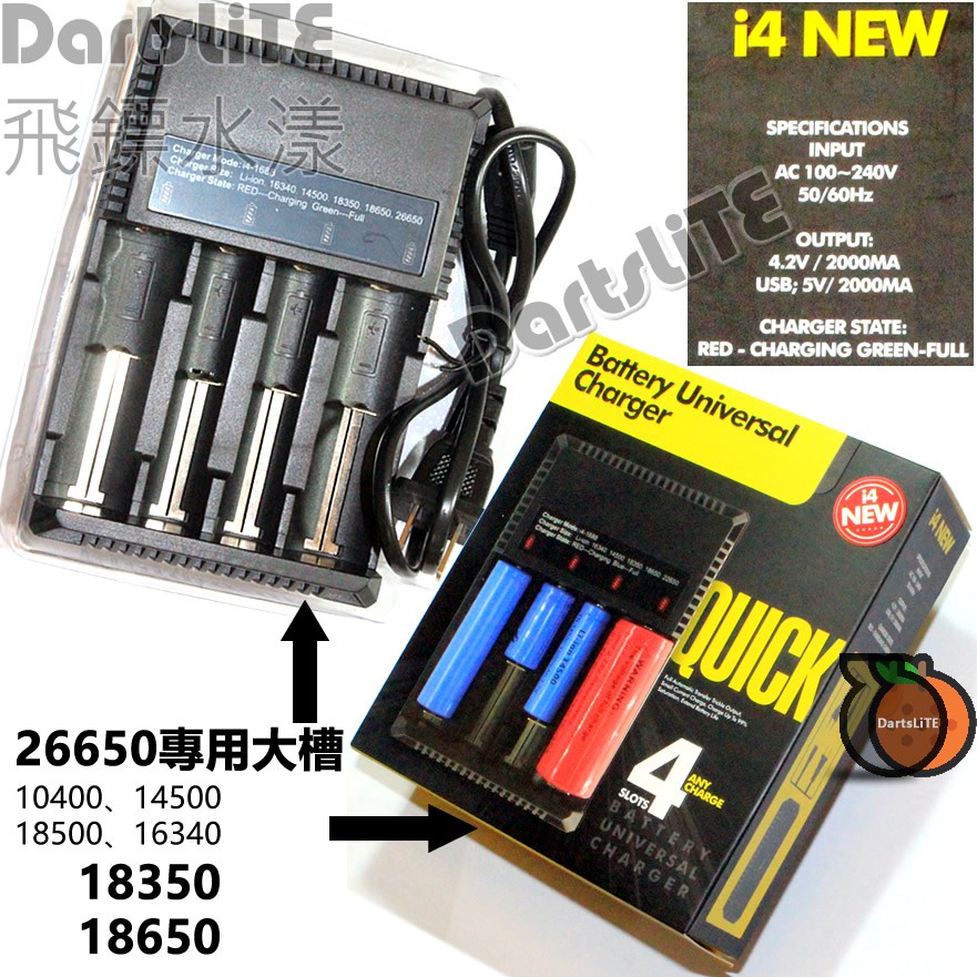 i4 Quick四槽充電器26650 18650 18350 14500南孚環高 雙槽 有線充電器 鋰電池 動力電池雙充