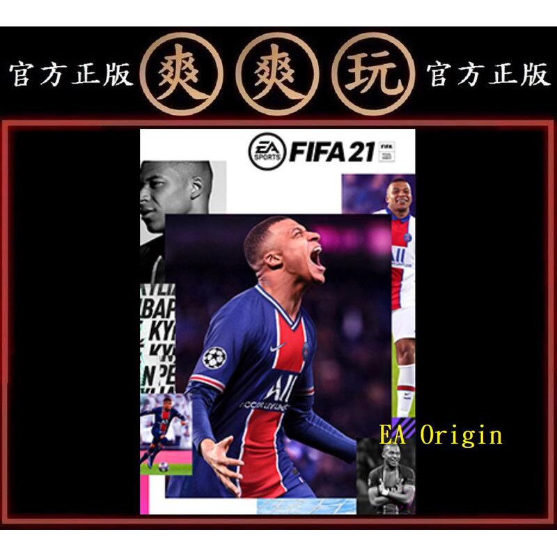 Pc版爽爽玩官方正版ea Origin 標準版fifa 21 國際足盟大賽21 蝦皮購物