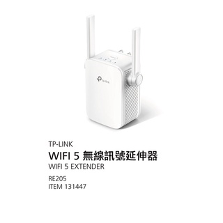 好市多 TP-Link WIFI 5無線訊號 延伸器