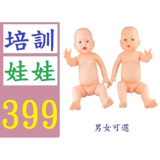 【三峽貓媽的店】新生兒模型育嬰培訓洗澡娃娃道具家政護理 護士培訓班教具 訓練用洗澡娃娃 女娃娃 男娃娃