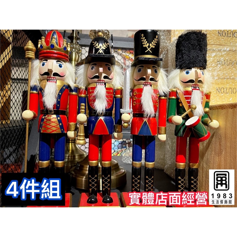 【台灣現貨】【實體店面】 4隻990元，整套販售，美式復古工業風傳統工藝木質胡桃鉗木偶士兵 胡桃鉗娃娃 聖誕節禮物