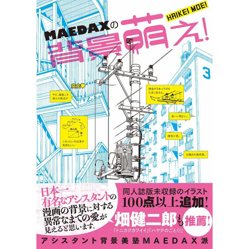 Maedaxの背景萌え 漫畫背景繪製 Maedaxの背景萌え 蝦皮購物