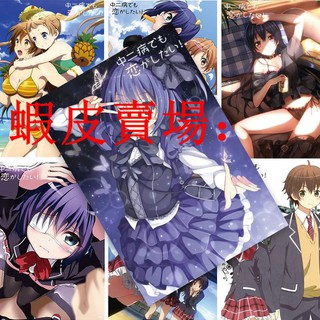 中二病也要談戀愛海報 優惠推薦 21年9月 蝦皮購物台灣