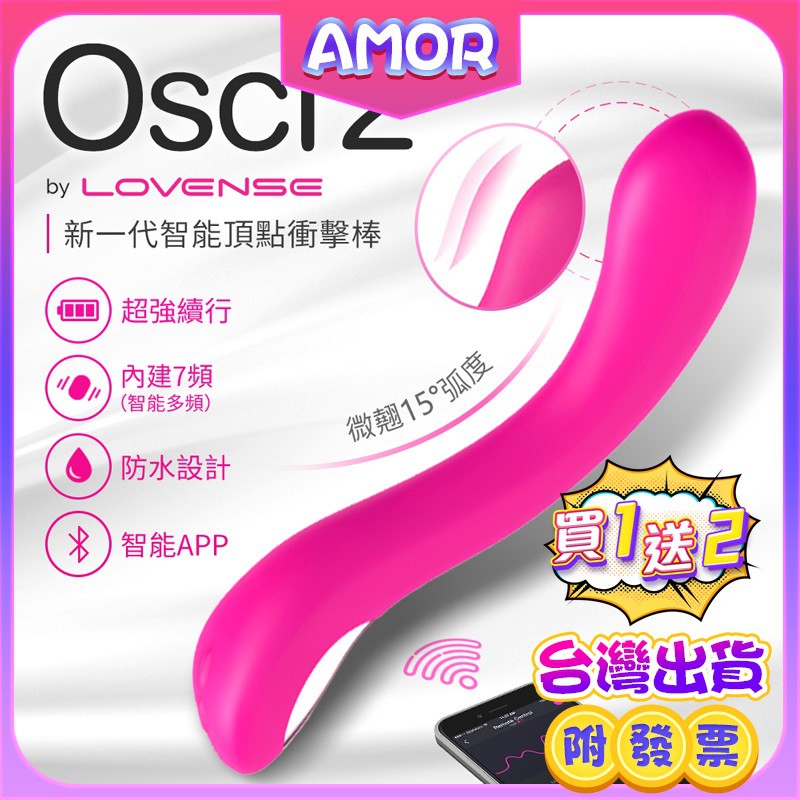 異地遙控 華裔女の神LUSH系列 Lovense Osci 2智能高潮女用按摩棒 可跨國遙控遠距離APP遙控情趣自慰跳蛋