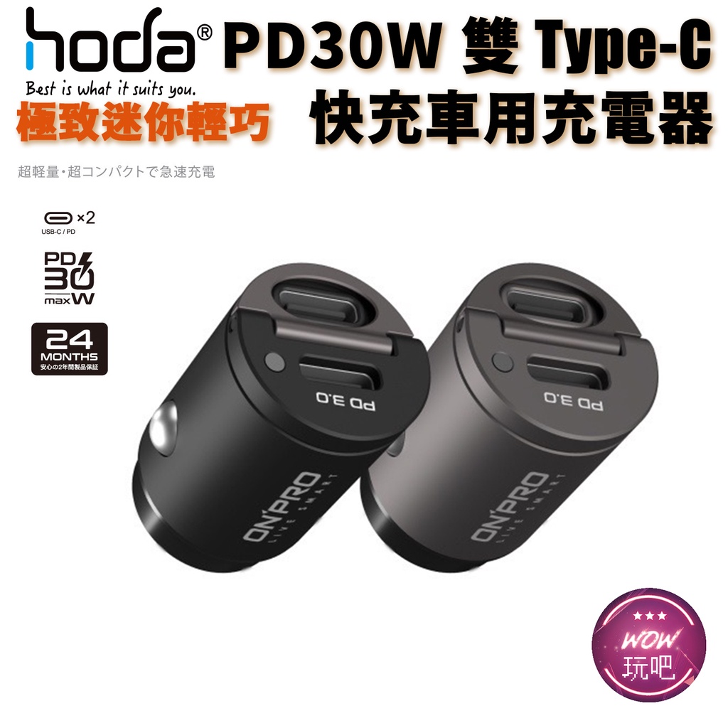 Onpro 車充iphone 13 Pro 12 Pd30w 雙usb C Type C迷你快充車用充電器的價格推薦 22年9月 比價比個夠biggo