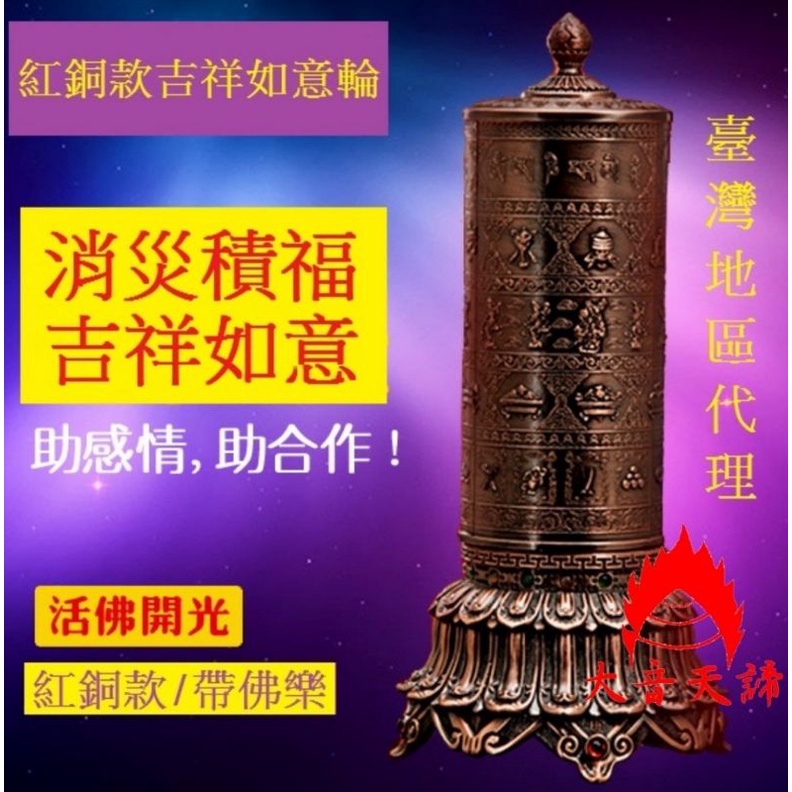 【聖慈堂】[ 紅銅款吉祥如意電動佛樂轉經輪/法王加持 ] 台灣唯一代理