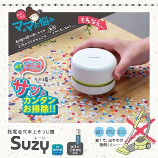 【SONIC-公司貨】 日本 圓形桌上.攜帶型電動吸塵器-簡約色 LV-1845 保固一年 文具批發 量大可議