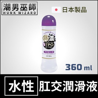 潮男巫師- 得濃 TPO 水性潤滑液 肛門後庭專用 360ml | 超濃厚肛交潤滑液 NPG 日本製造