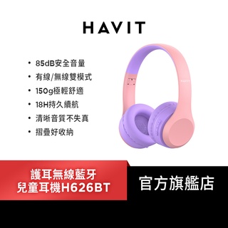 【Havit 海威特】護耳無線藍牙兒童耳機H626BT(安全音量/學習麥克風/被動降噪)