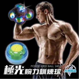(現貨) 台灣製 成功 極光腕力訓練球 S5238 復健球 握力球 腕力球 腕力器 握力器 腕力訓練 功夫球 按摩 復健