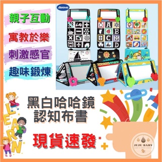 🔥臺灣24H出貨🔥G1 嬰兒/新生兒 黑白哈哈鏡 遊戲書 認知書 可折疊 益智寶寶布書 寶寶激發視力訓練玩具