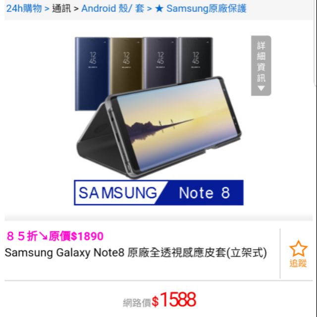 (新2手)Samsung Galaxy Note8 原廠全透視感應皮套(立架式)~9成新~只有一個~現貨