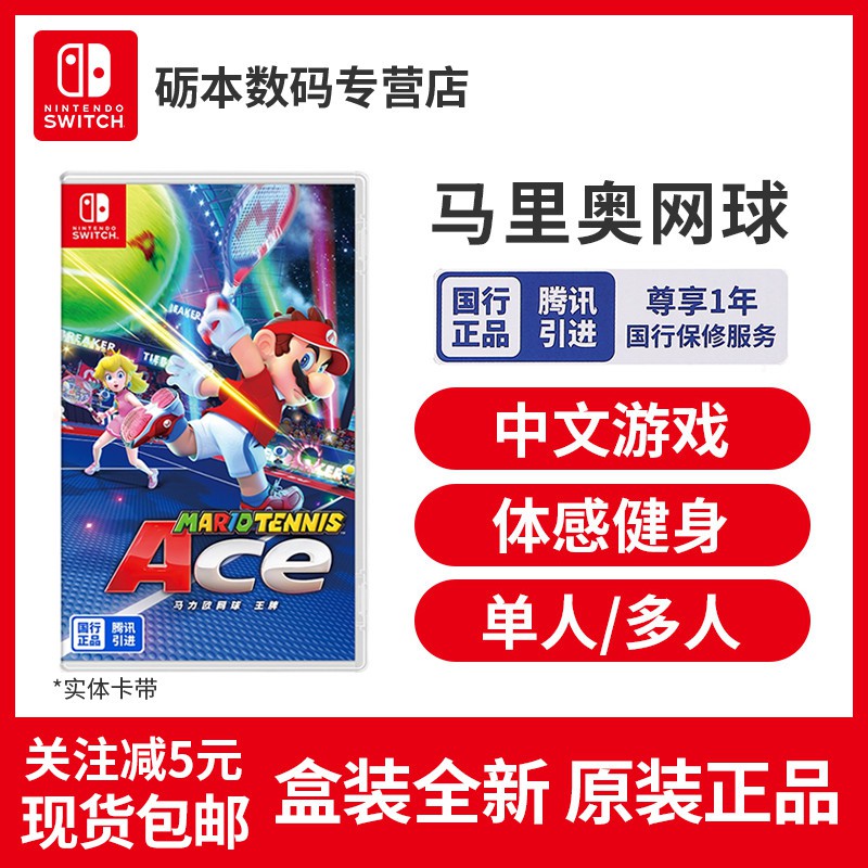 【Switch遊戲】國行專用 任天堂Switch ns 馬里奧網球 ACE 實體卡帶/兌換碼 體感遊戲 現貨熱銷
