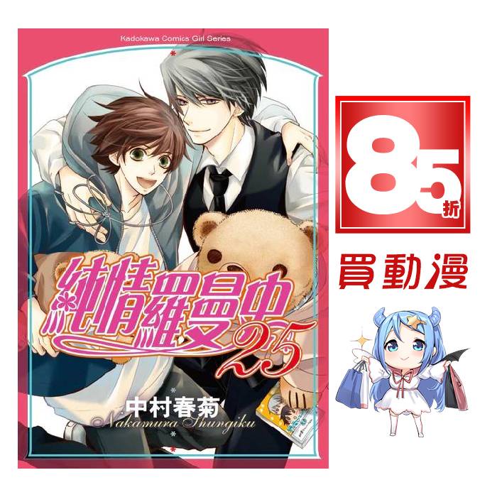 角川bl漫畫85折 純情羅曼史 1 25 全新中文版贈書套中村春菊 蝦皮購物