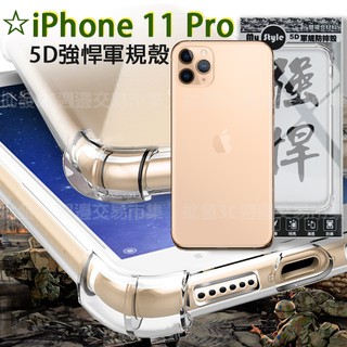 【5D軍規殼】Apple iPhone 11 Pro 5.8吋 四角加厚/抗摔 防摔 保護殼/手機殼/透明/硬殼/掛繩孔