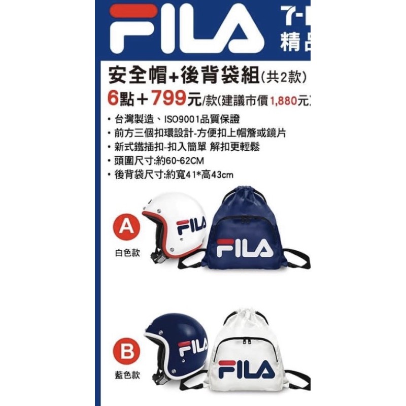 FILA後背包組（安全帽+後背袋）(藍色款）
