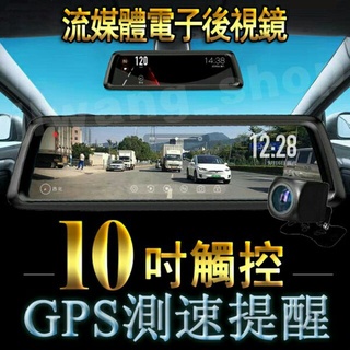 台灣晶片送32G流媒體 雙鏡頭電子後視鏡 行車記錄器測速器