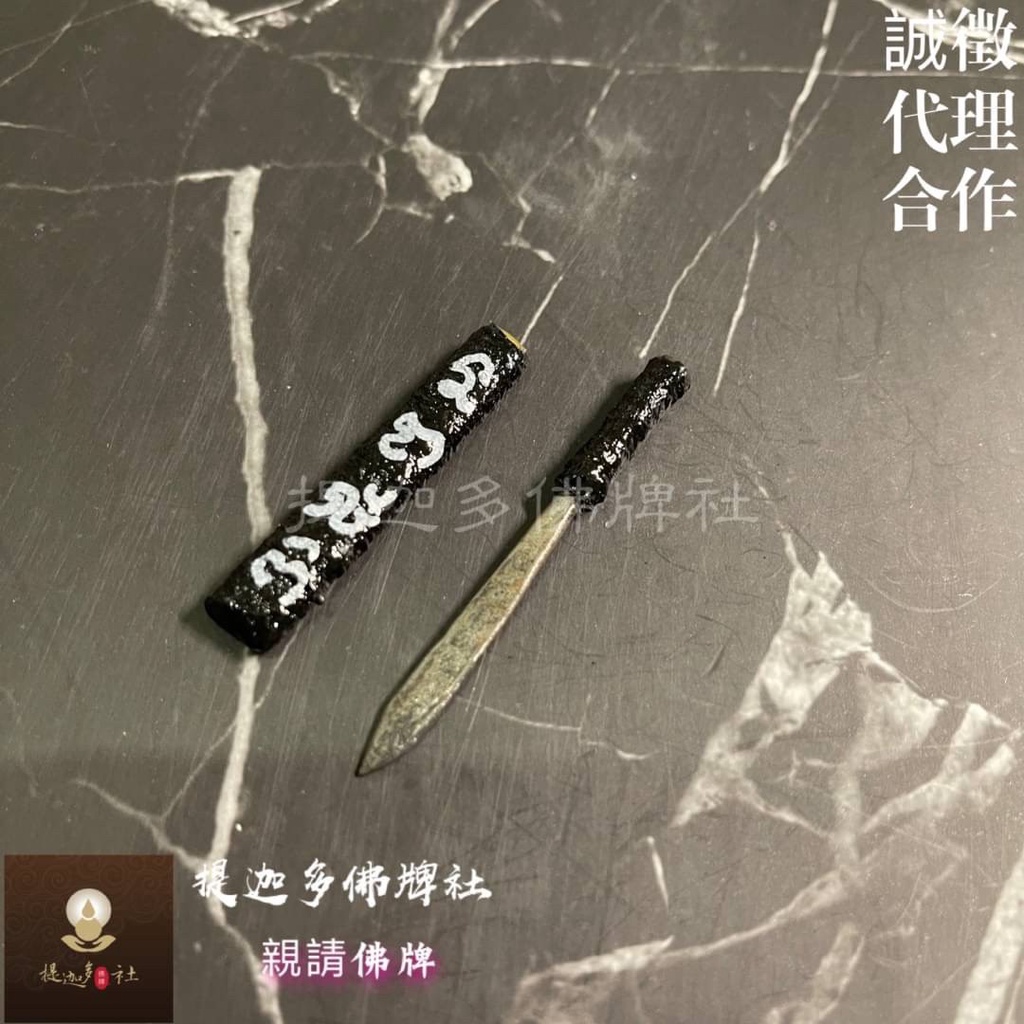 【提迦多佛牌社】龍婆龐 遠古 滅魔刀 擋災 避險 擋鬼 惡夢 茅山 法術 平安 鎮宅 驅鬼 改變磁場 泰國 佛牌 正品