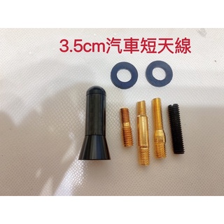 迷你超短天線 碳纖天線 TOYOTA SUZUKI MITSUBISHI HONDA NISSAN MAZDA FORD