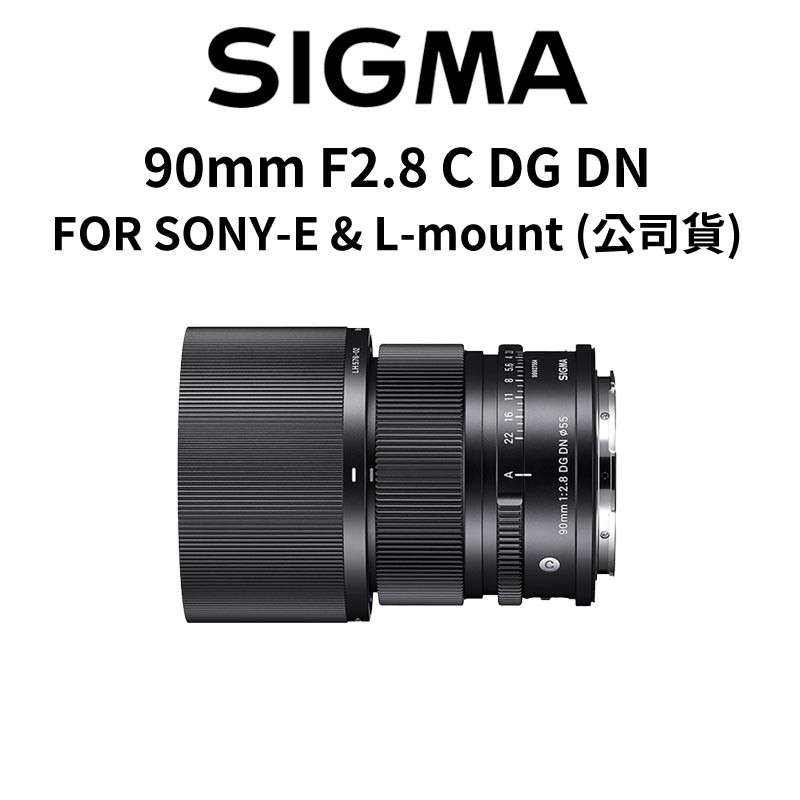 SIGMA 90mm F2.8 DG DN Contemporary FOR SONY (公司貨) 現貨 廠商直送