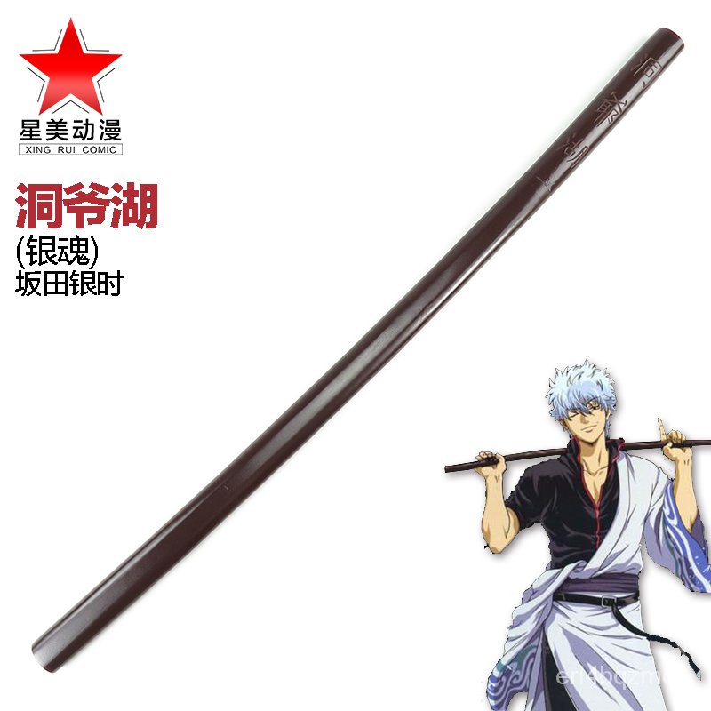 銀魂洞爺湖木刀的價格推薦 22年8月 比價比個夠biggo