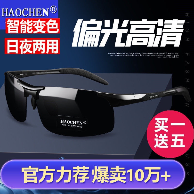 2021爆款女墨鏡太陽眼鏡網紅款百搭鋁鎂偏光太陽鏡男司機日夜兩用開車變色眼鏡騎行釣防強光墨鏡男