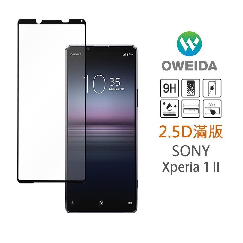 Sony Xperia1 II 索尼 2.5D滿版鋼化玻璃貼 SONY1II