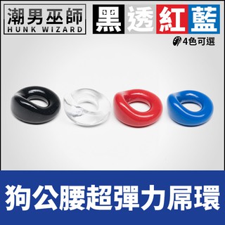 潮男巫師- 體育交尾 狗公腰超彈力屌環 體育系楔形拉伸屌環陰莖環勃起 | 增加持久度增強 Sport