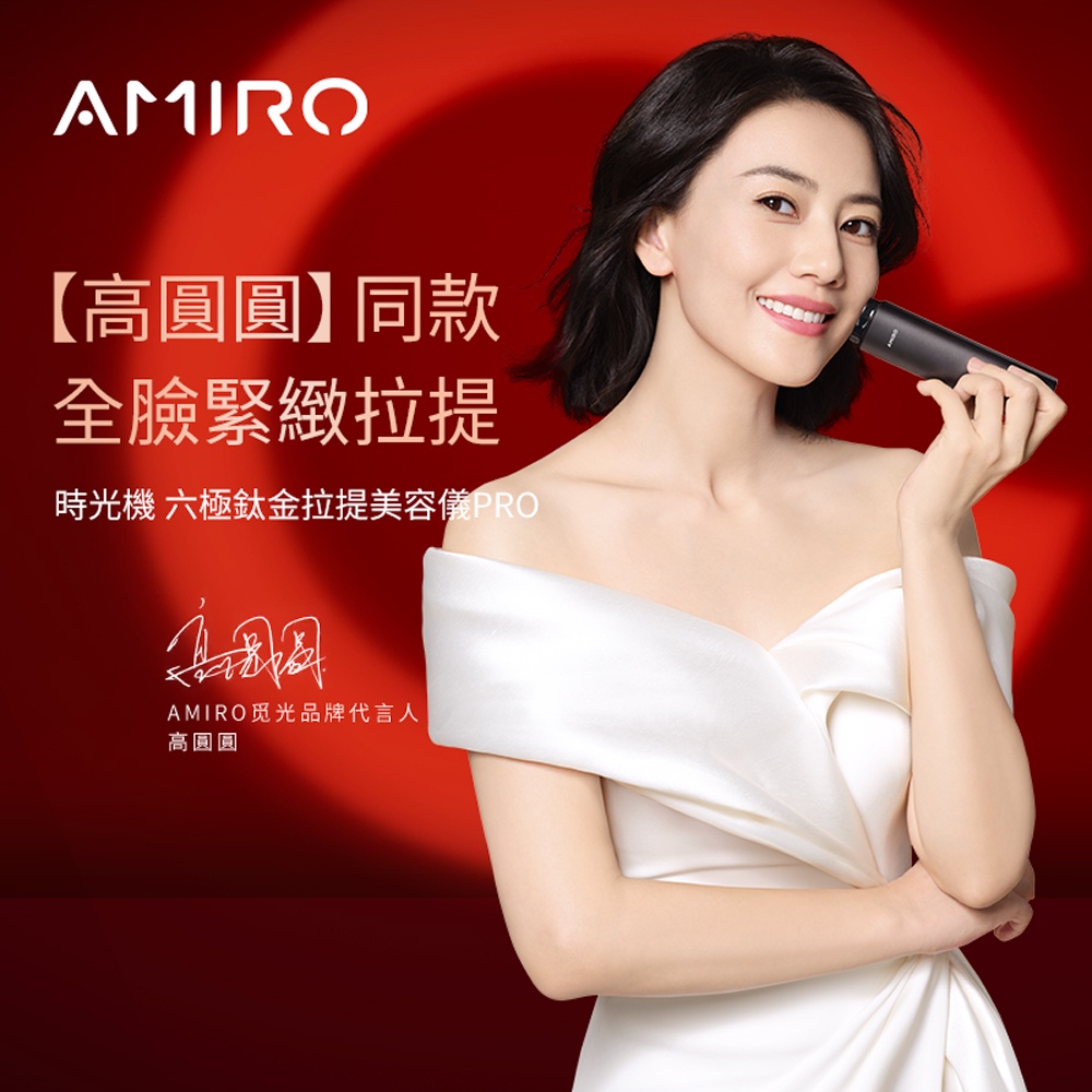 【AMIRO】時光機 六極鈦金拉提美容儀PRO-午夜黑 拉提 瘦小臉 射頻儀 美容儀 高圓圓推薦