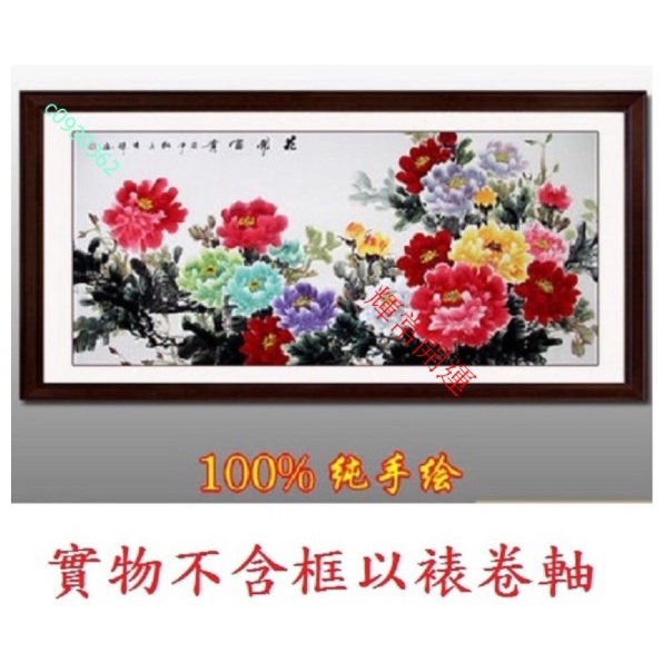 【輝常開運】台灣現貨 手繪 牡丹畫 國畫  五色牡丹 花開富貴 五行牡丹 風水畫  夫妻和睦 增加異性緣