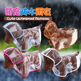 【家有萌寵】狗狗雨衣寵物用品衣服大型犬透明雨衣泰迪中小型犬狗狗衣服雨披