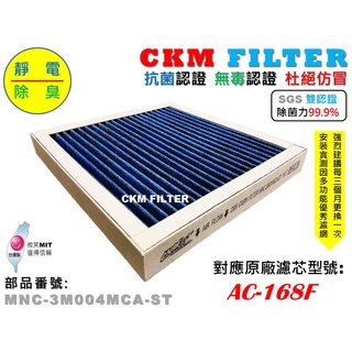 【ckm】適 3m e99 wt168 ac-168f 寶寶機 除菌 抗菌 抗敏 無毒 pm2.5濾芯 活性碳 靜電濾網