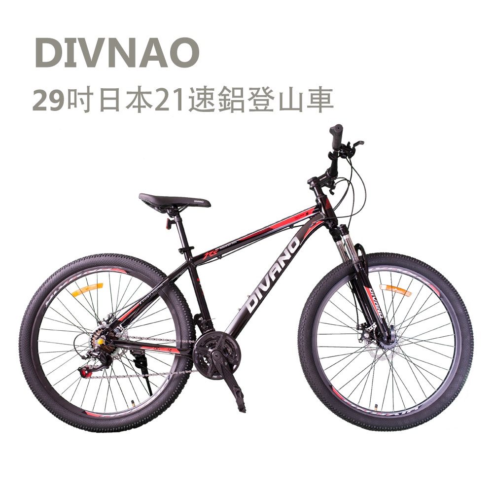 DIVANO  29吋21速鋁合金碟煞登山車 -日本SHIMANO變速系統 可調式避震前叉