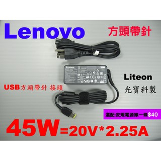 黃色方頭 全新 Lenovo 原廠 20V 2.25A 變壓器 45W 聯想 ADLX45NCC3A X240 T440