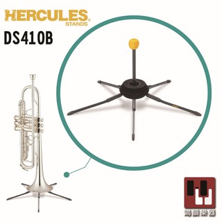 ⎜鴻韻樂器⎟ 現貨 HERCULES 海克力斯 DS410B 小喇叭放置架
