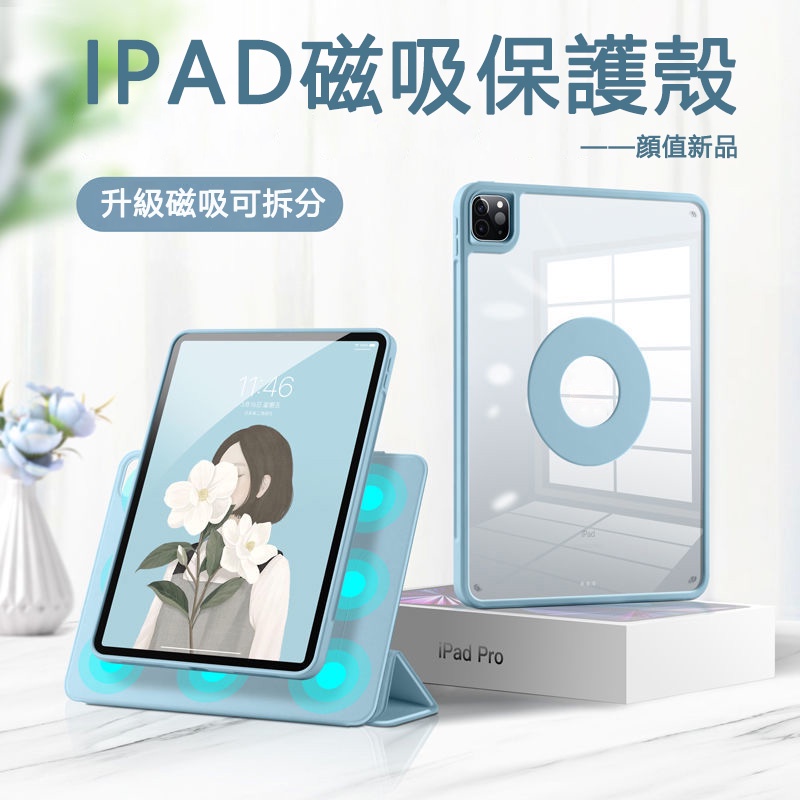 iPad air4保護套 2021 ipad pro 11寸 圓環磁吸保護殼 拆分旋轉 10.2 防彎 mini6防摔套