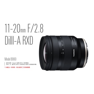 TAMRON 11-20mm F/2.8 DiIII-A RXD 【宇利攝影器材】 (Model B060) 俊毅公司貨