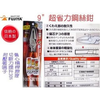 日本製FUJIYA富士箭9" 省力鋼絲鉗 偏心 切斷up30% 壓著[3000TP-225] 8"[3000TP-200