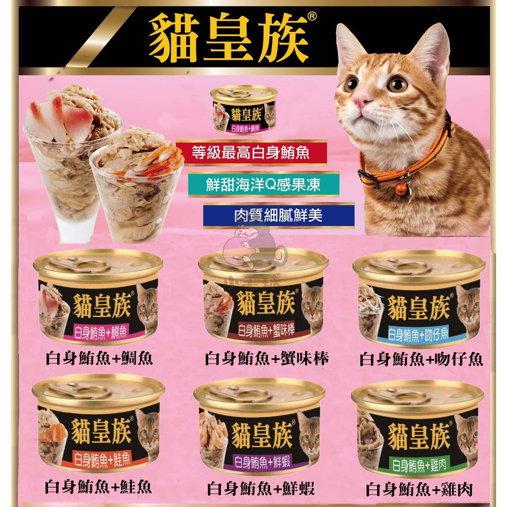 小毛球 貓皇族80g 金罐白身鮪魚白肉貓罐頭貓咪罐頭副食罐貓副食罐貓咪副食罐貓皇族金罐貓皇族 蝦皮購物