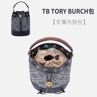 【滿額免運】 貢緞 包中包 內襯 TORY BURCH 水桶包TB內膽內襯收納整理束口包中包內袋內膽包包撐-sp24k