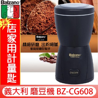 送【豆匙+超值加購毛刷、吹球、篩粉器】Balzano 電動磨豆機 另有新上市同等級磨豆機可參考 研磨機BZ-CG608