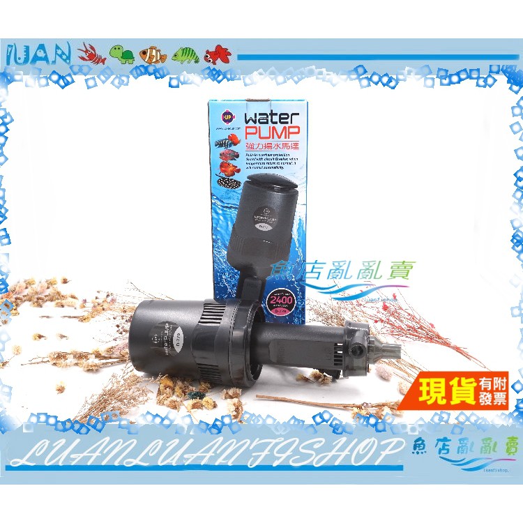 【魚店亂亂賣】UP新強力揚水馬達75L(淡海水兩用)2400L/H上部過濾揚馬台灣雅柏779