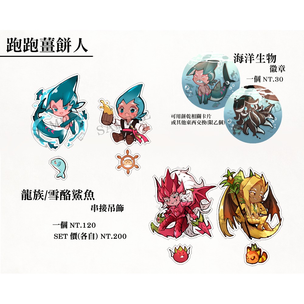 現貨 自家場後通販 跑跑薑餅人cookierun 串接吊飾 雪酪鯊魚 鳳梨 火龍果 蝦皮購物